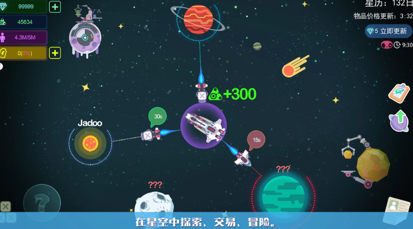星空浪人无广告版截图2