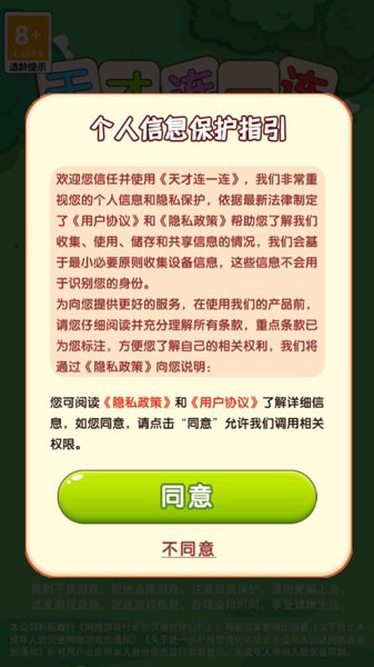 天才连一连截图1