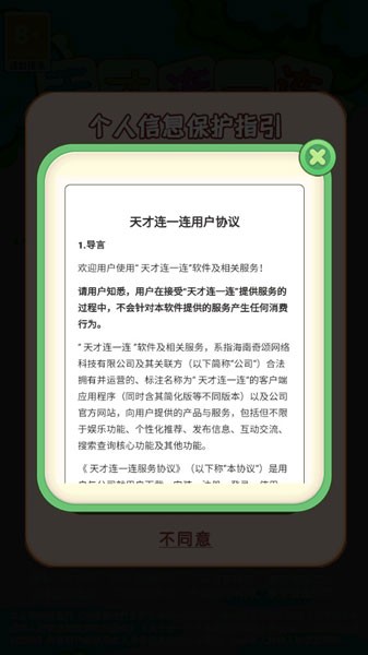 天才连一连截图3
