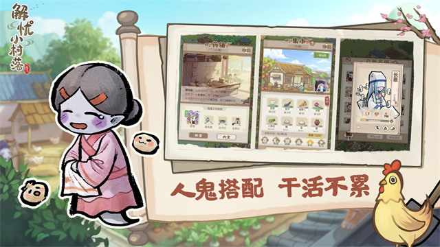 解忧小村落截图1