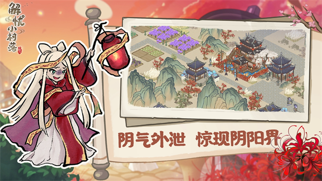解忧小村落截图2