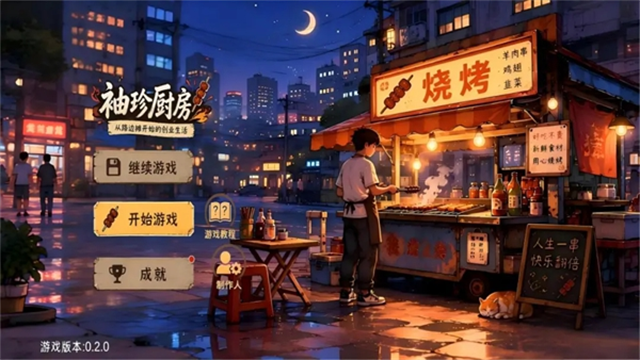 袖珍厨房截图2
