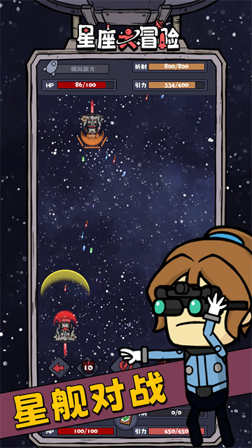 星座大冒险测试版截图1
