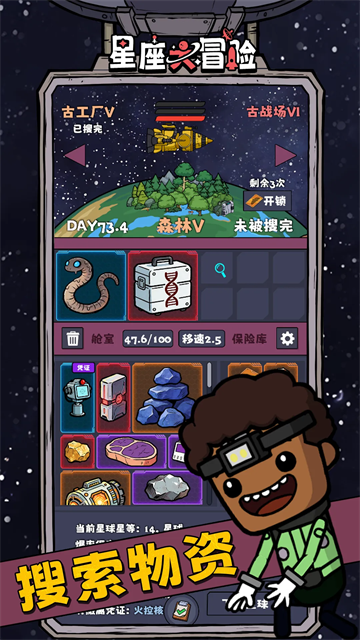 星座大冒险测试版截图2