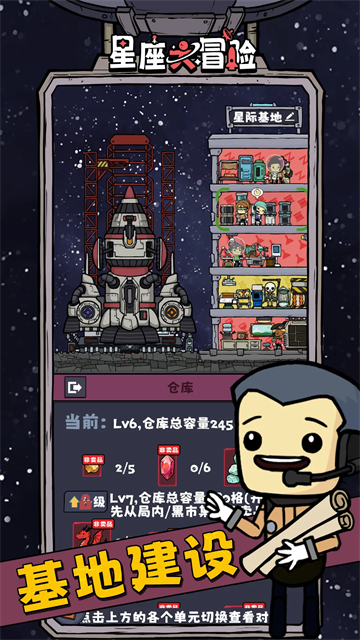 星座大冒险测试版截图3