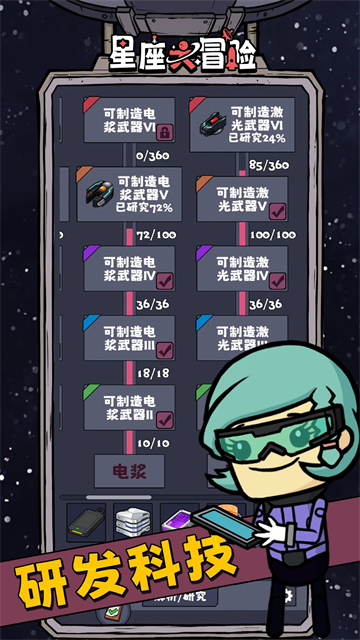 星座大冒险测试版截图5