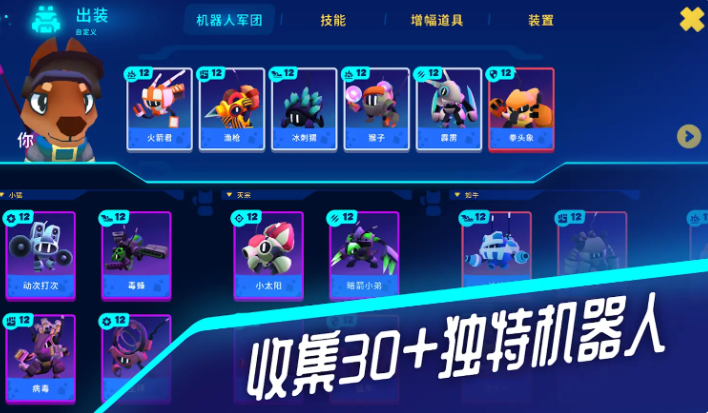 机器人世界冒险中文版截图4