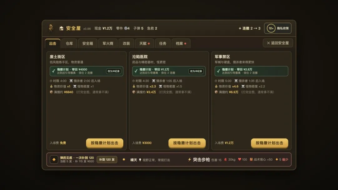 捡完就撤截图4