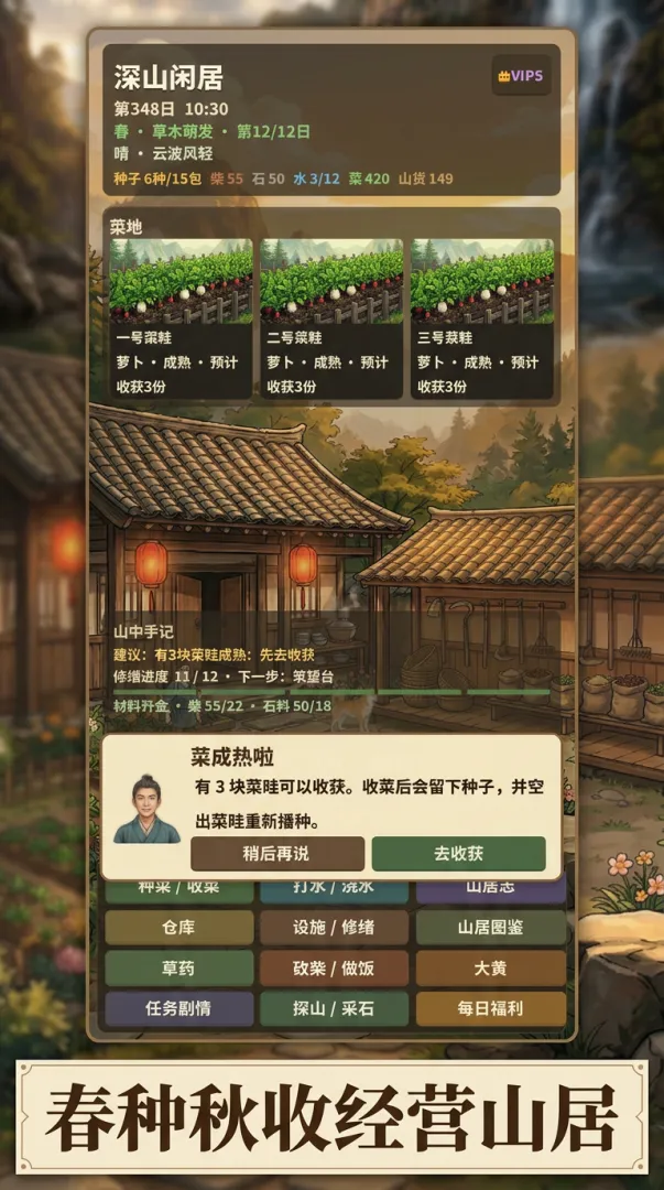 深山闲居截图1