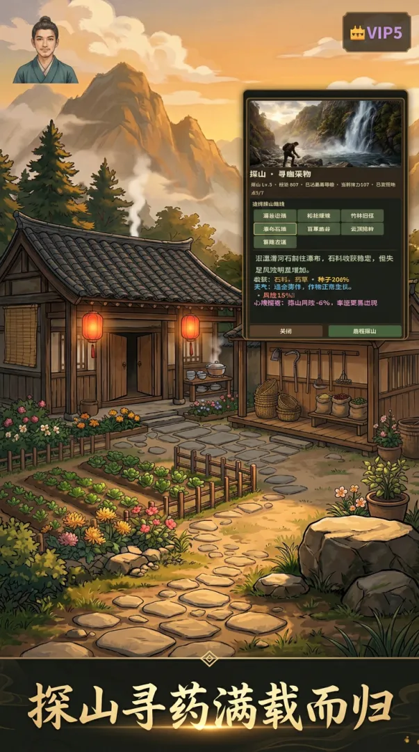 深山闲居截图2