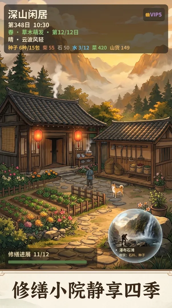 深山闲居截图3