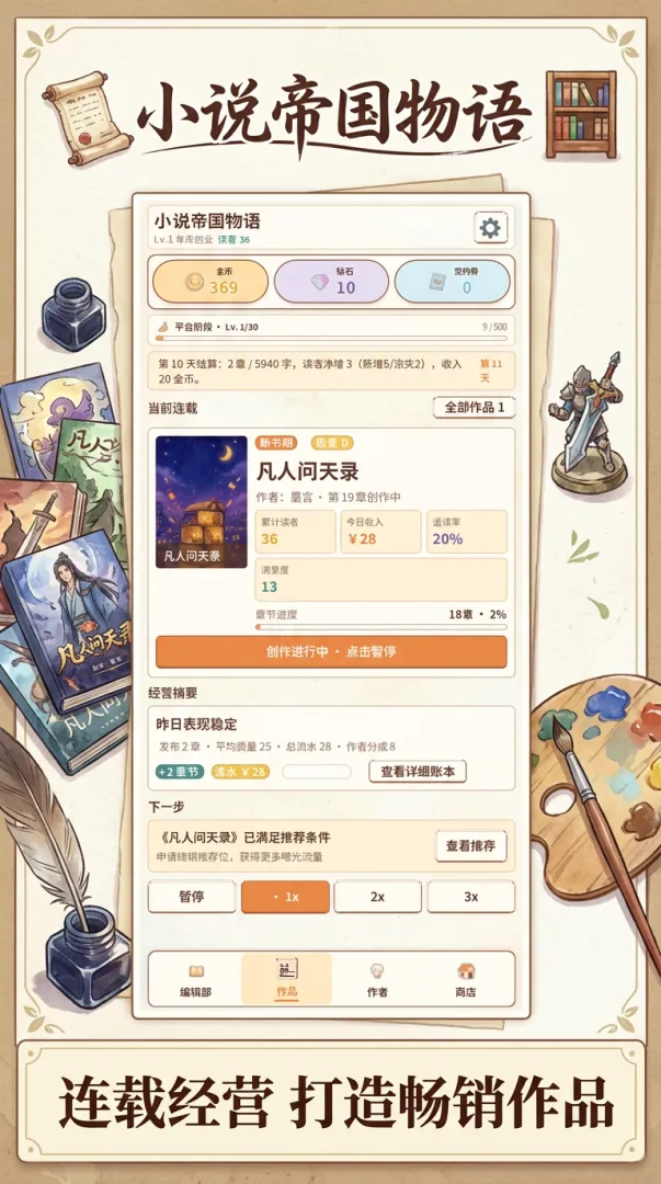 小说帝国物语截图1