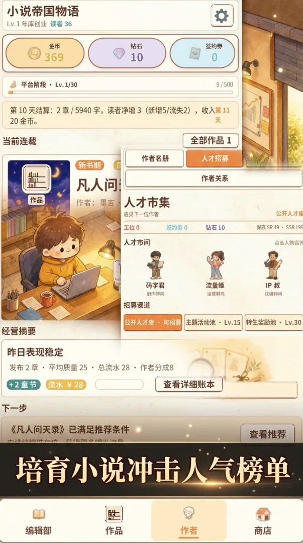 小说帝国物语截图3