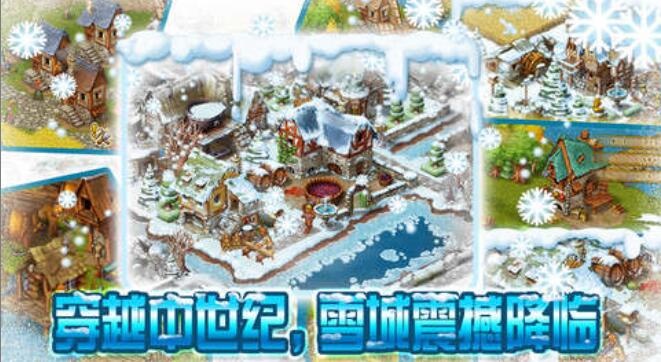 家园7雪城截图3