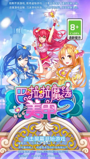 巴啦啦魔法美甲2截图1