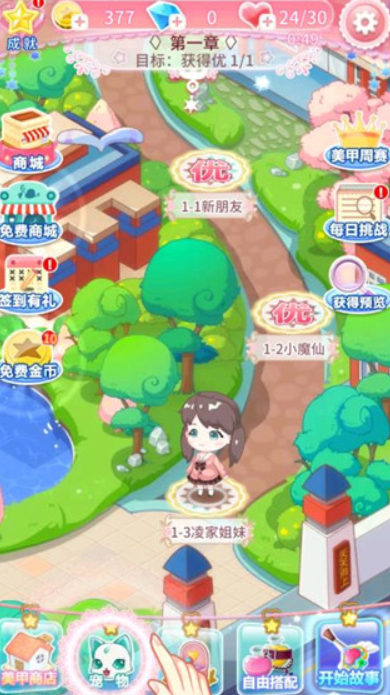 巴啦啦魔法美甲2截图2