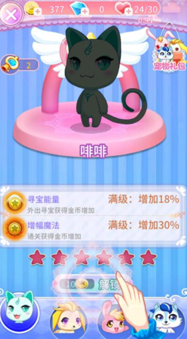 巴啦啦魔法美甲2截图4