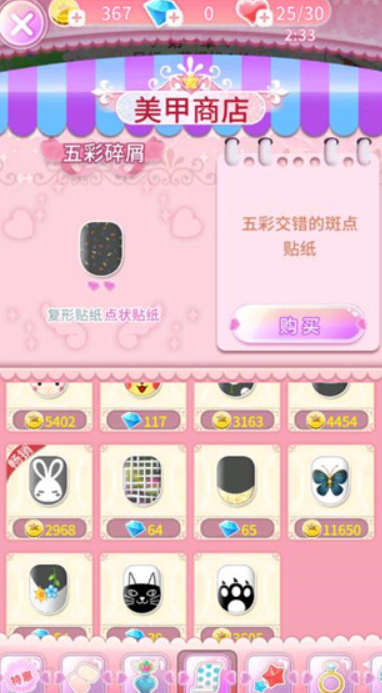 巴啦啦魔法美甲2截图5
