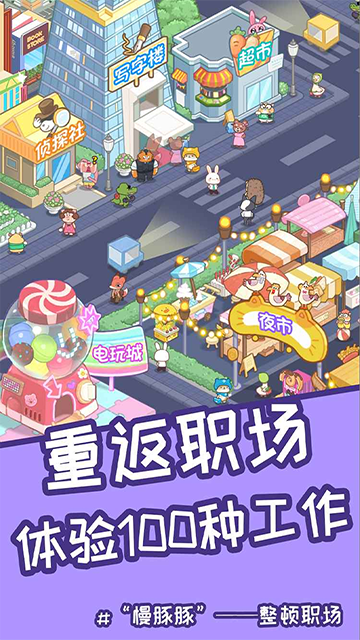 慢豚豚的生活截图3