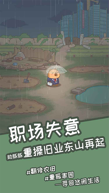 慢豚豚的生活截图4