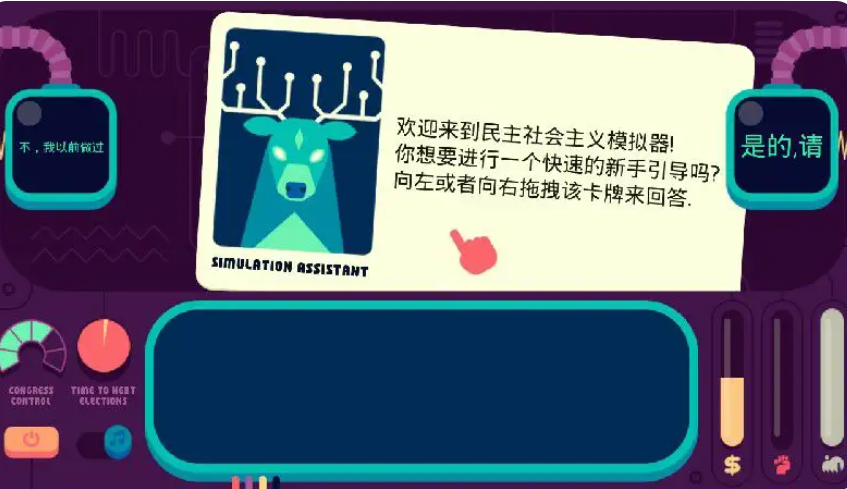 社会模拟器汉化版截图2