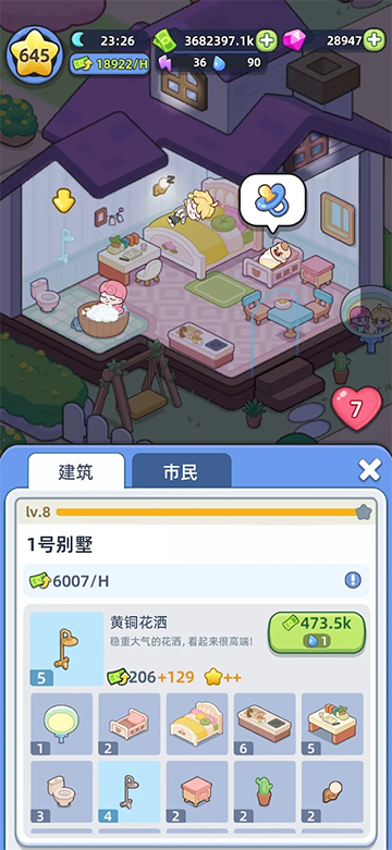 幸福都市免广告版截图3
