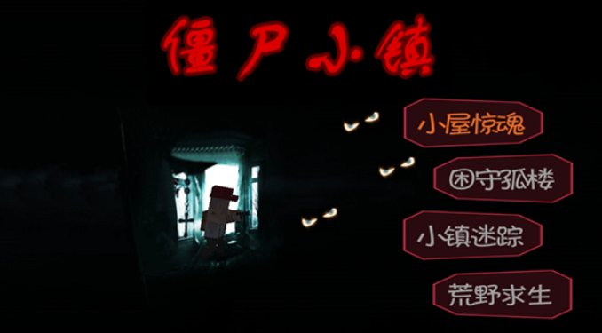 僵尸小镇无限金币版截图2