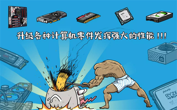 妖怪计算机破解版截图3