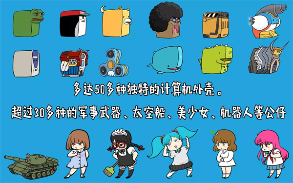 妖怪计算机破解版截图4