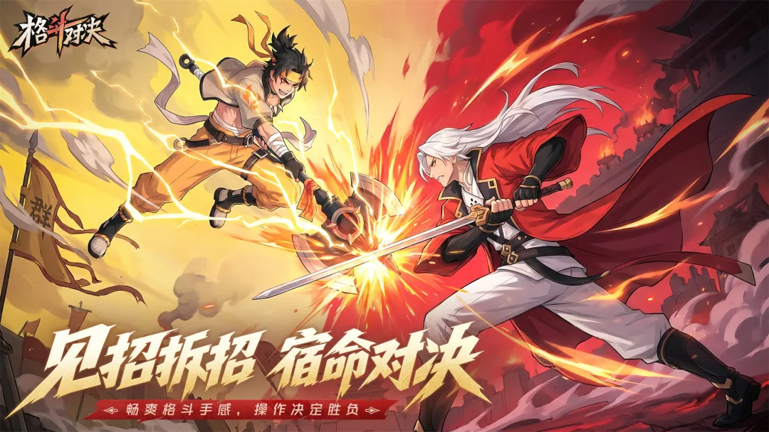格斗对决截图5