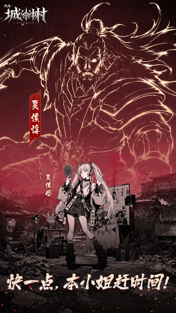 代号城中村截图1