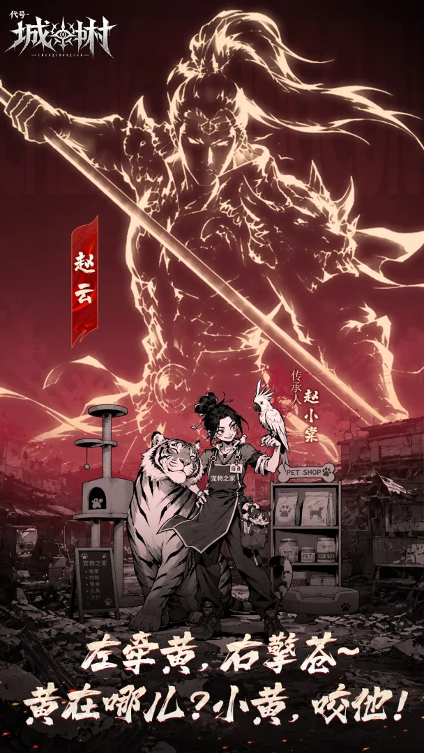 代号城中村截图4
