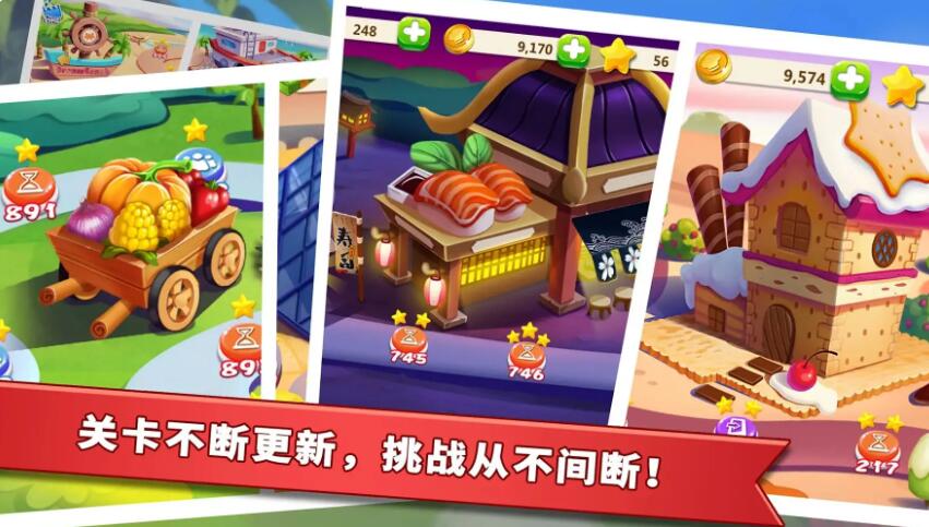 明星大厨2无限金币钻石版截图1