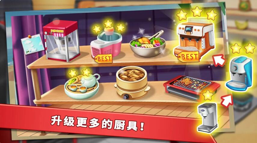 明星大厨2无限金币钻石版截图2