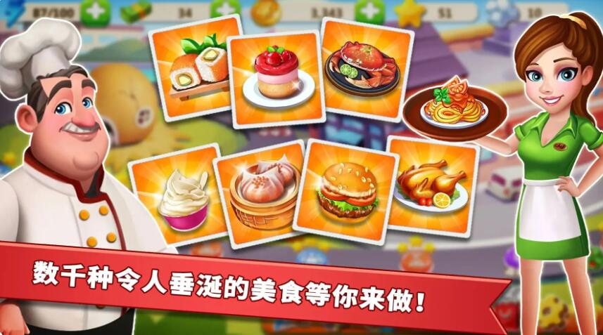 明星大厨2无限金币钻石版截图5