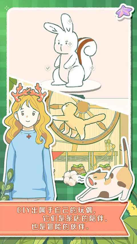 寄心茶屋免广告版截图2