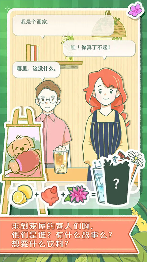 寄心茶屋免广告版截图3