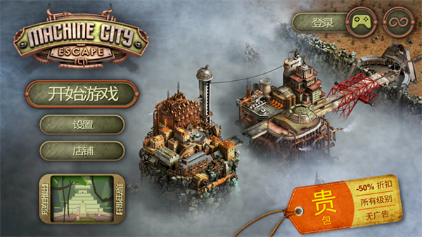 Escape Machine City截图1