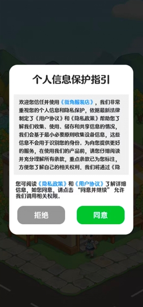 街角服装店截图2