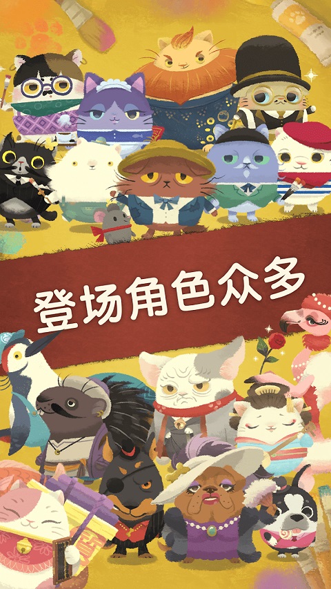 奇喵的画家截图4