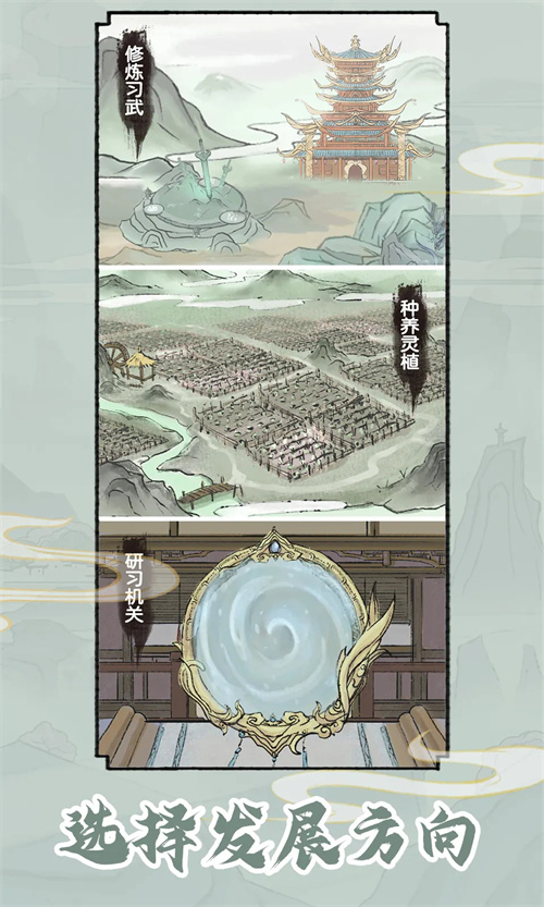 修仙世家模拟器折相思版截图1