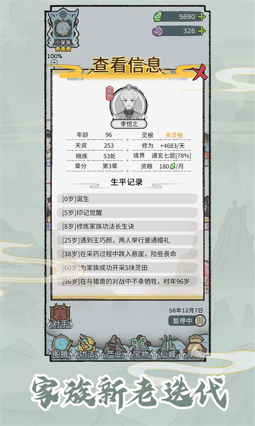 修仙世家模拟器折相思版截图2