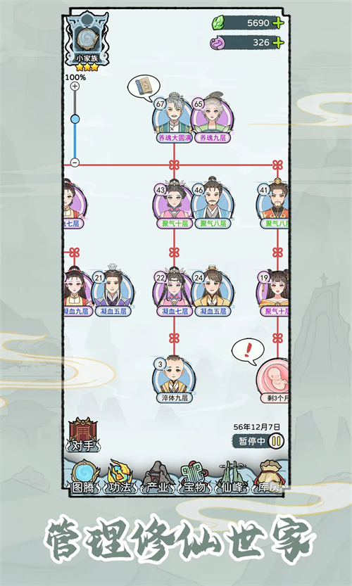 修仙世家模拟器折相思版截图3
