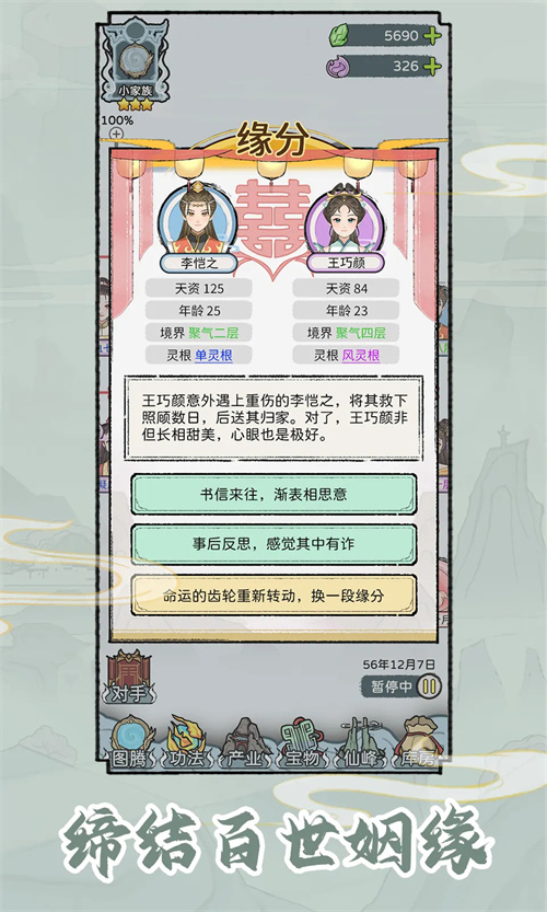 修仙世家模拟器折相思版截图4