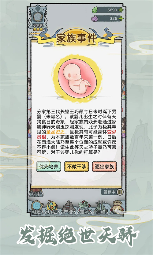 修仙世家模拟器折相思版截图5