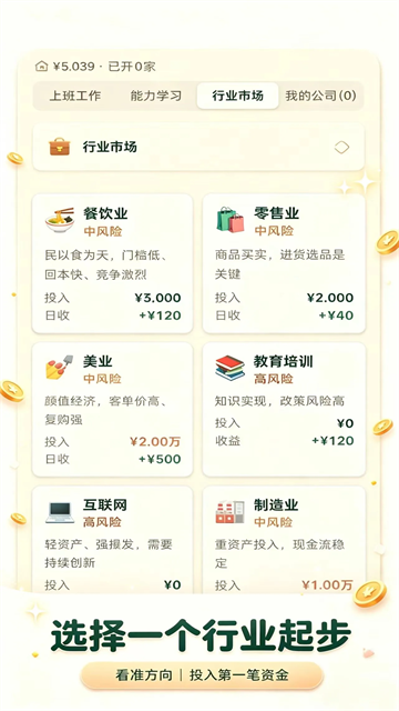 五千元创业破解版截图1