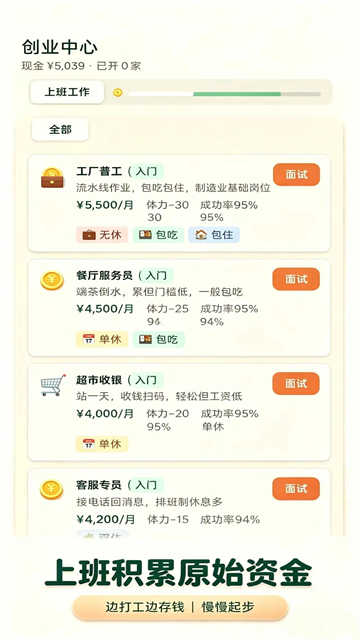 五千元创业破解版截图2