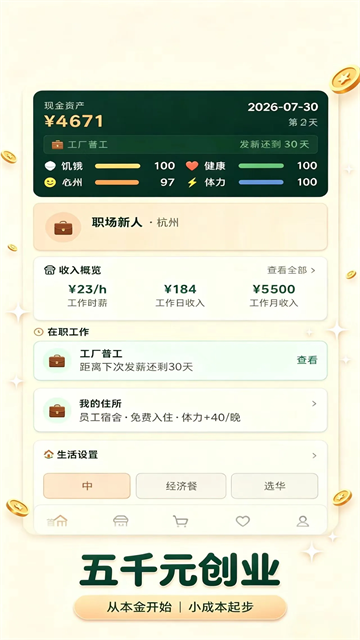 五千元创业破解版截图4