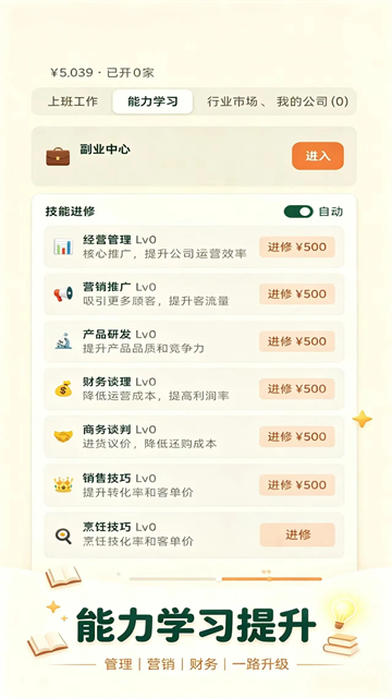 五千元创业破解版截图5
