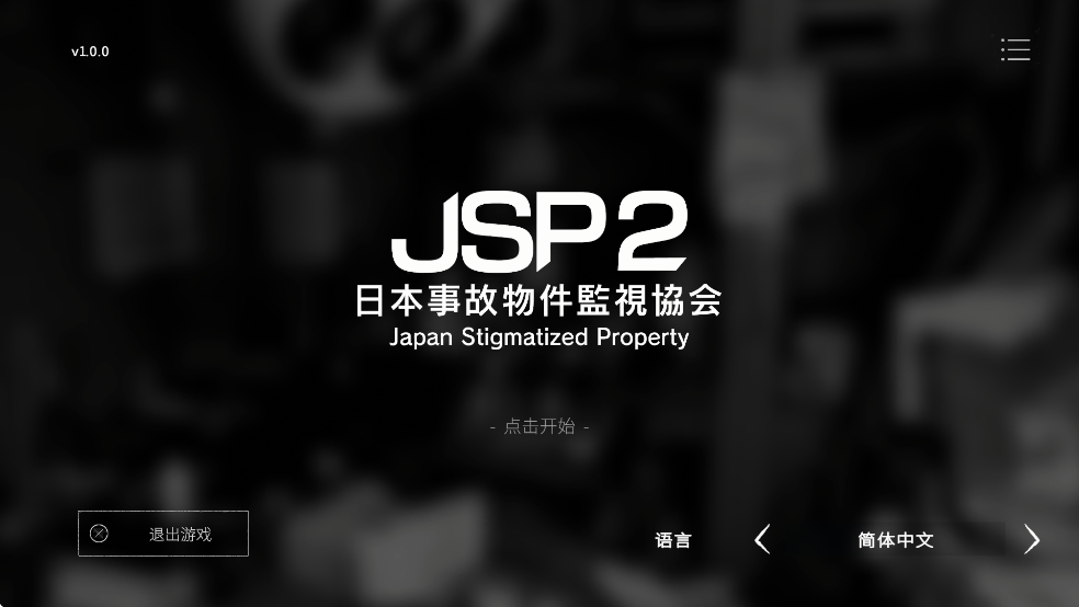 日本事故物件监视协会2截图3